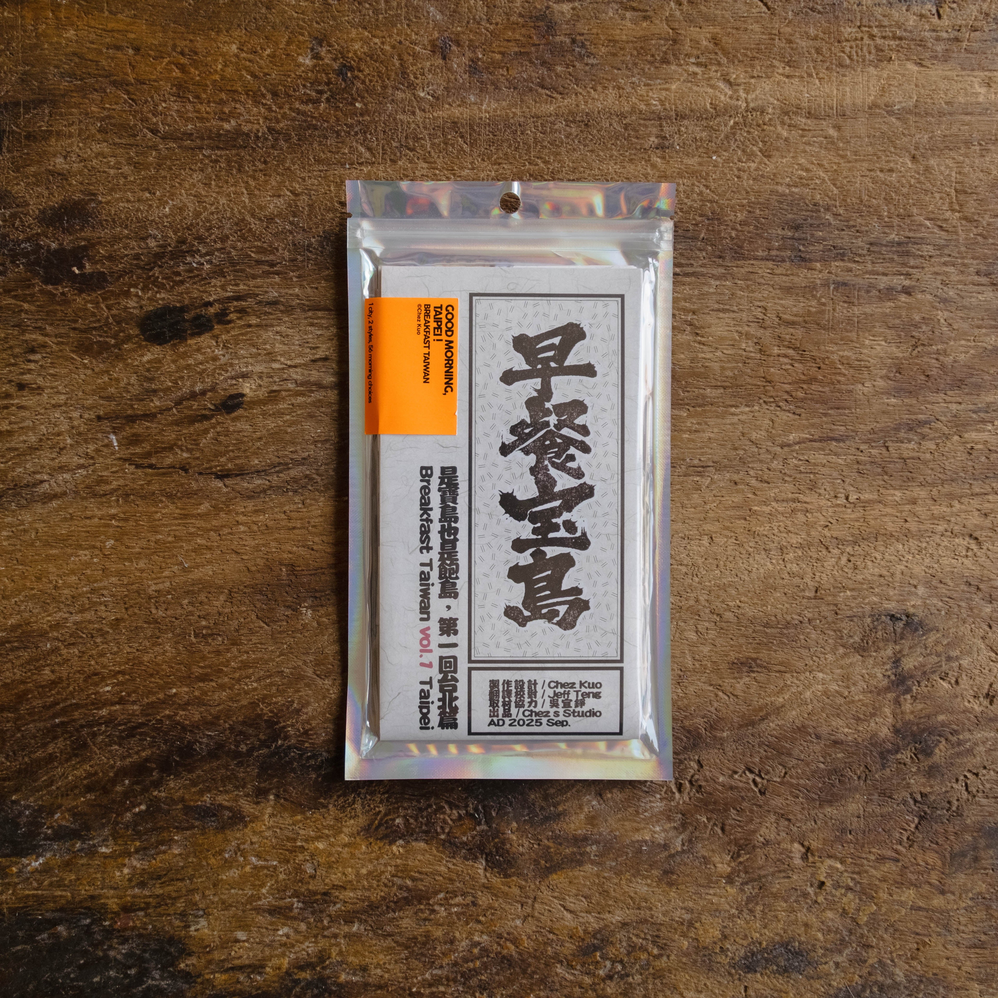 《早餐寶島：台北篇》50+ 精選台北早餐隨身秘笈